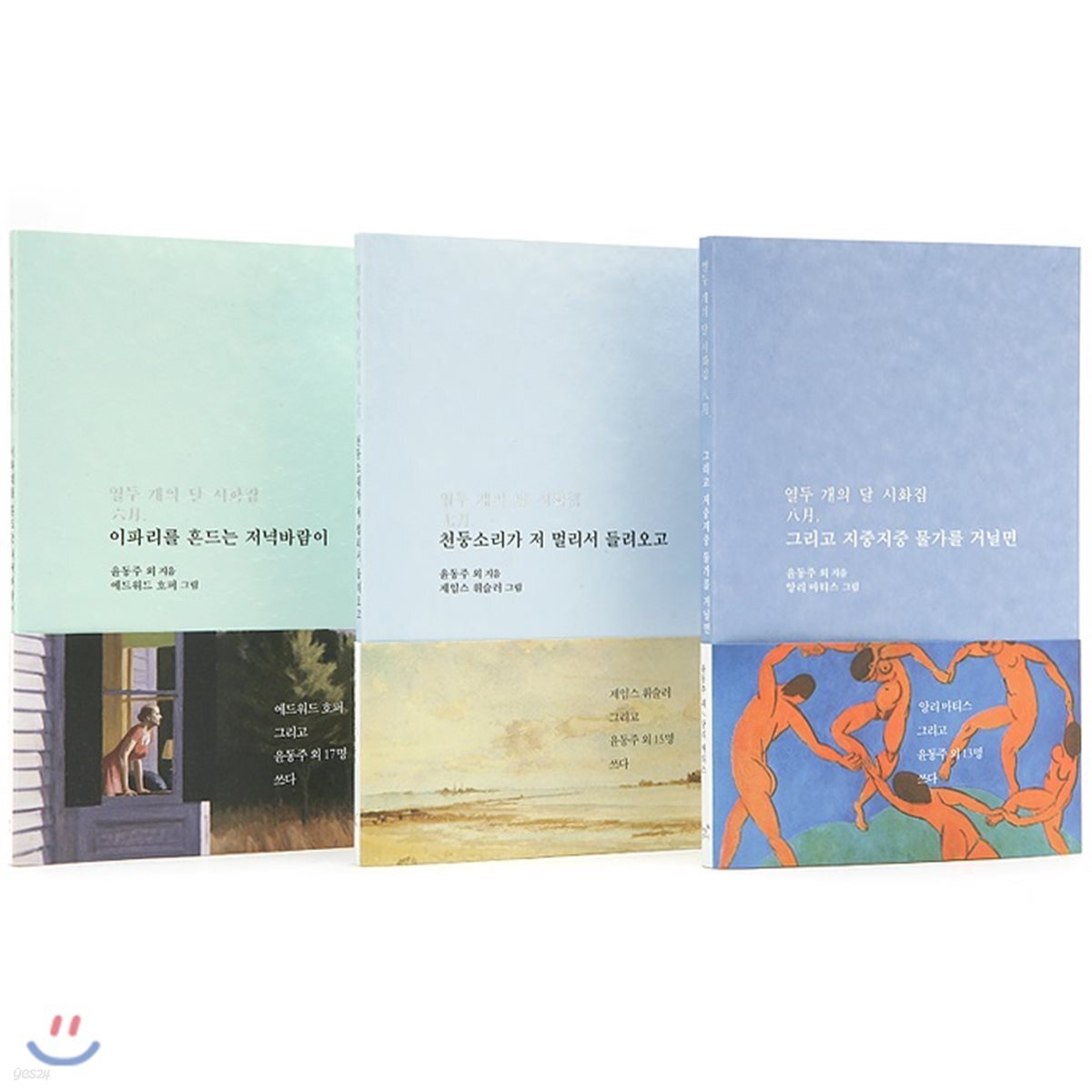 열두 개의 달 시화집-六月,七月.八月