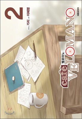 카페 벨로마노 2