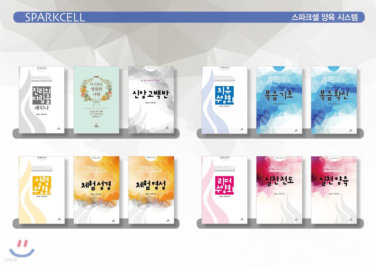 스파크셀 양육시스템 세트 (학생용)
