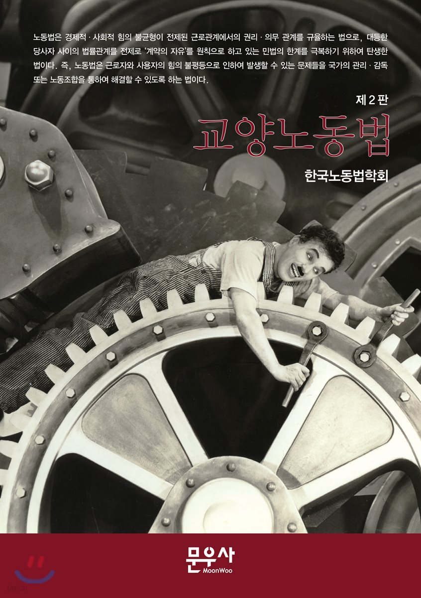 교양노동법