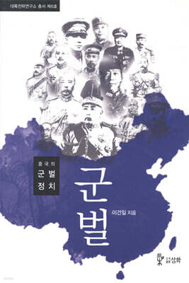 군벌