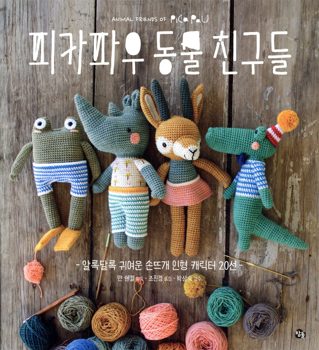 피카파우 동물친구들