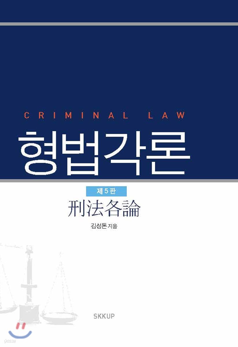 형법각론
