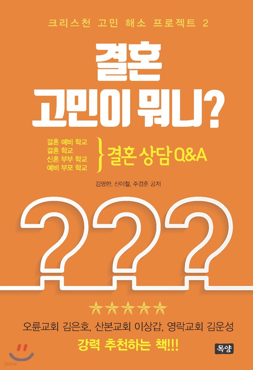 결혼 고민이 뭐니?
