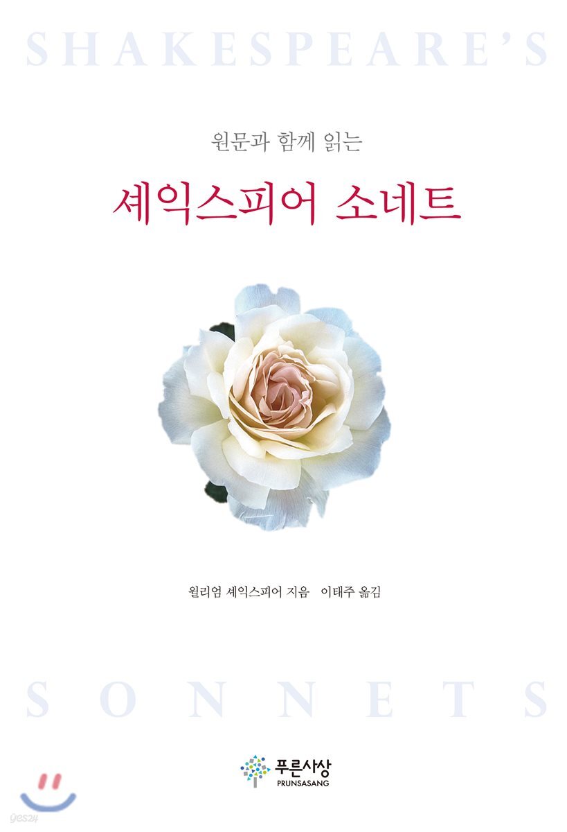 셰익스피어 소네트