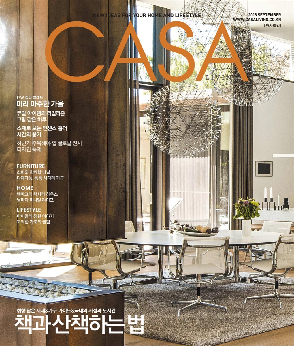 월간 CASA LIVING 2018년 09월호