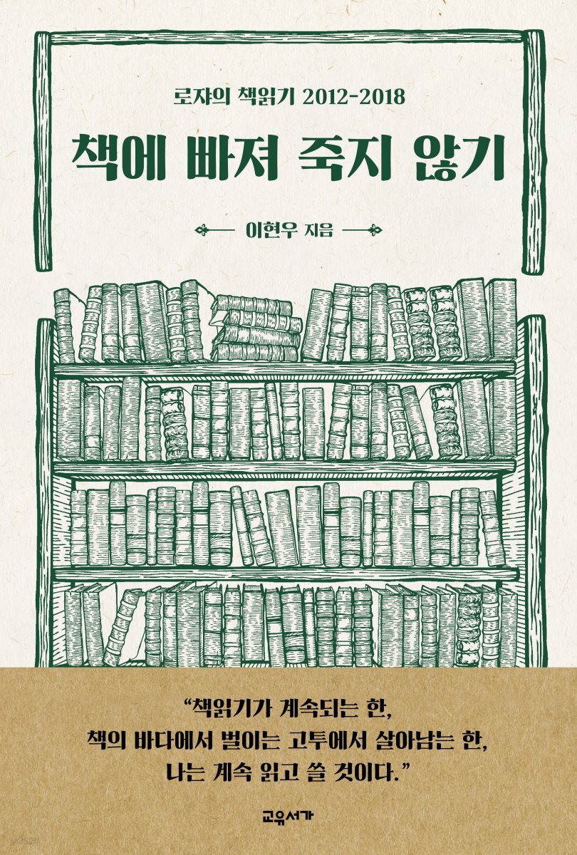 책에 빠져 죽지 않기