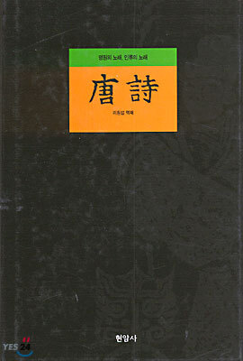 당시