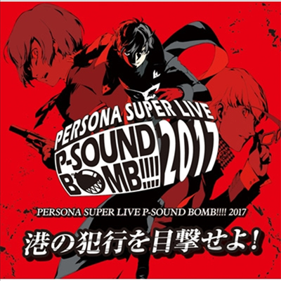 Various Artists - Persona Super Live P-Sound Bomb !!!! 2017 ~̪!~ (2CD)