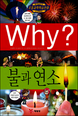 Why? 와이 불과 연소