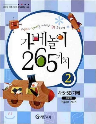 가베놀이 265가지 2