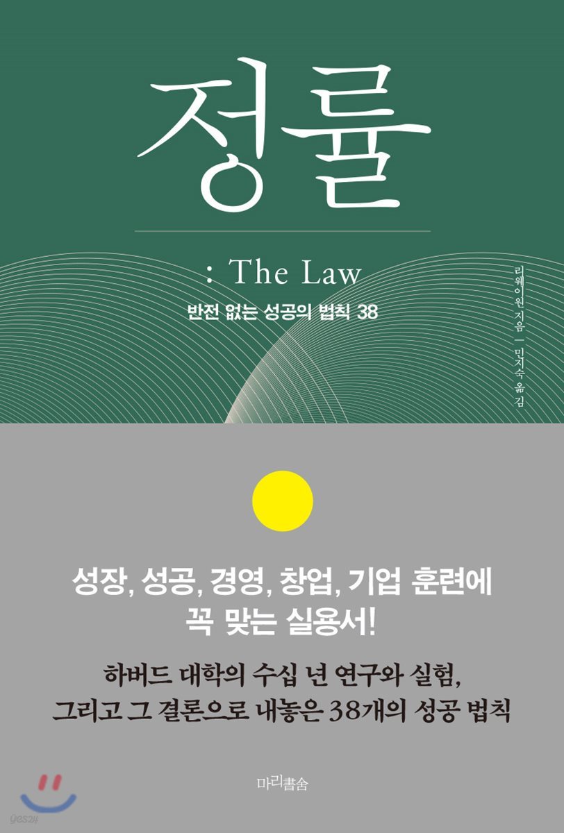 정률 : The Law