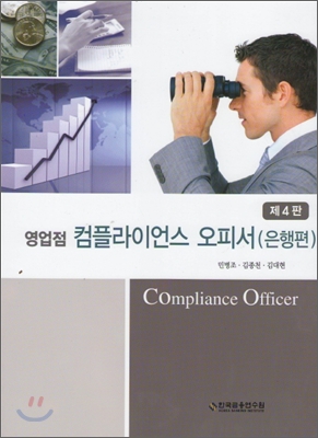 영업점 컴플라이언스 오피서