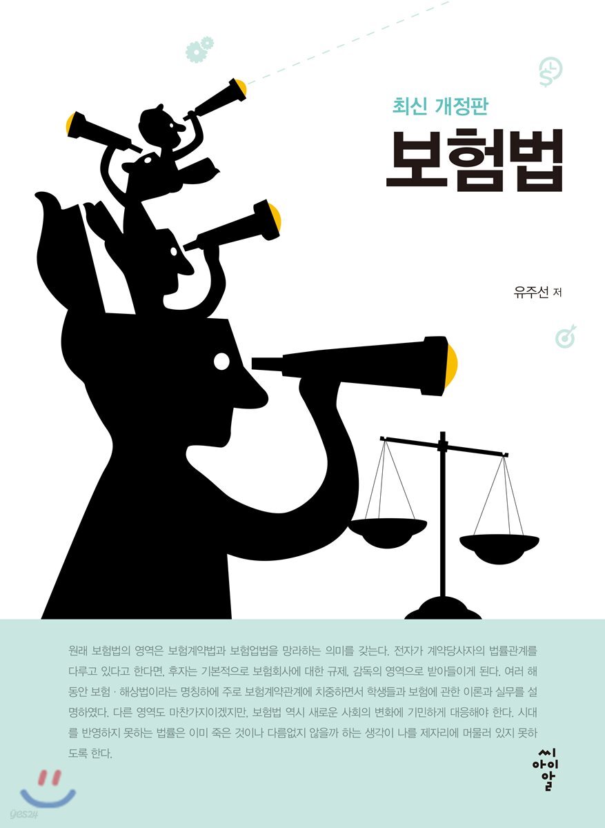 보험법