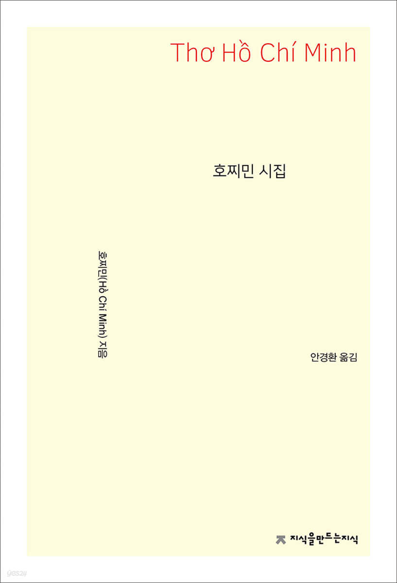 호찌민 시집