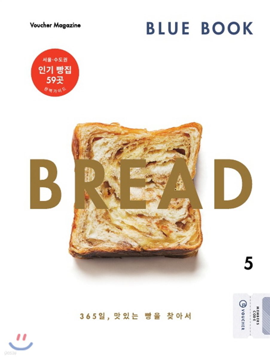 블루북 BLUE BOOK (계간) : vol.5 BREAD [2018] 