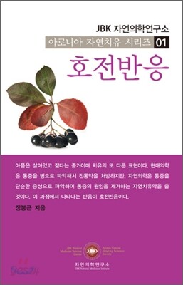 호전반응