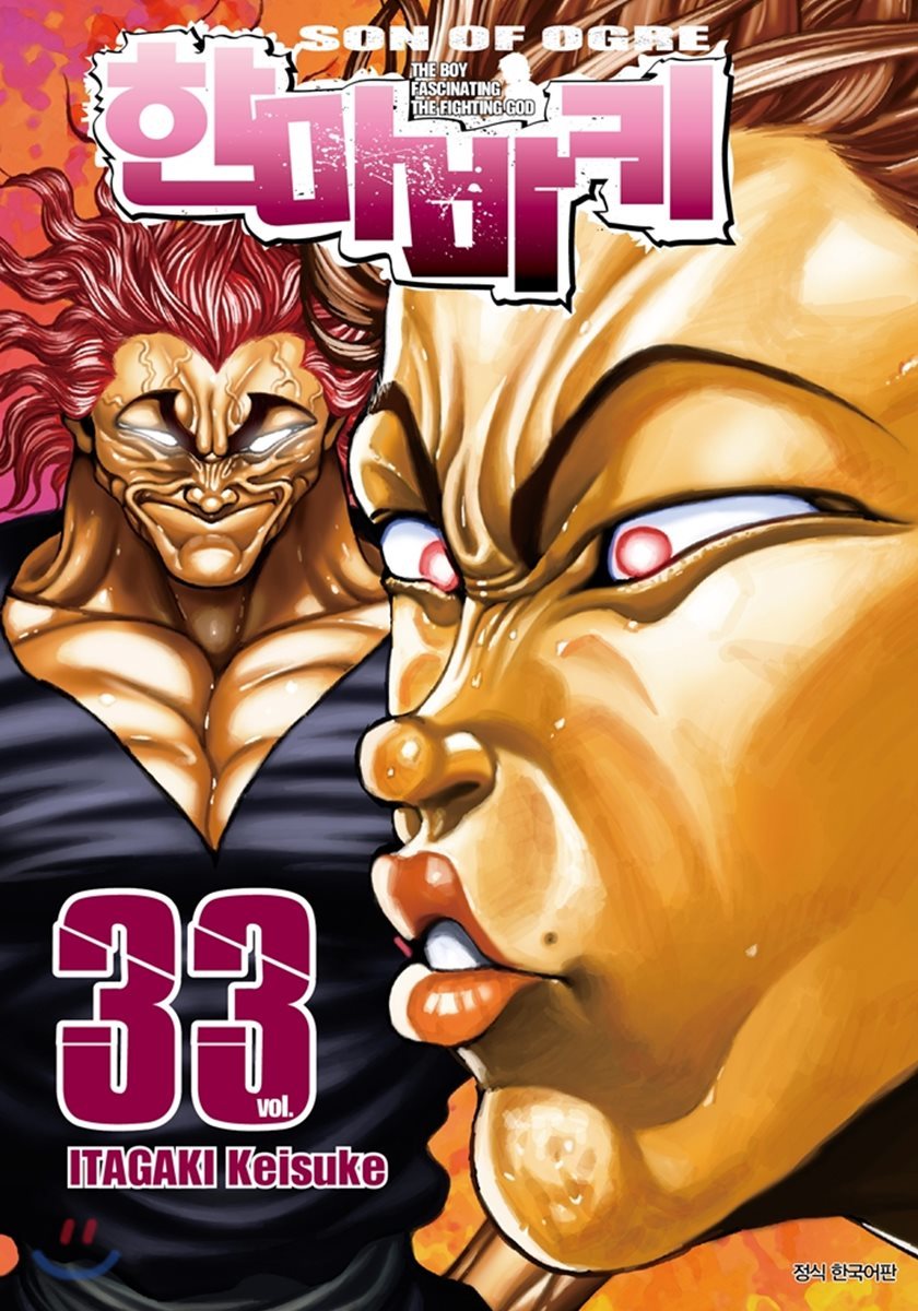 한마바키 33