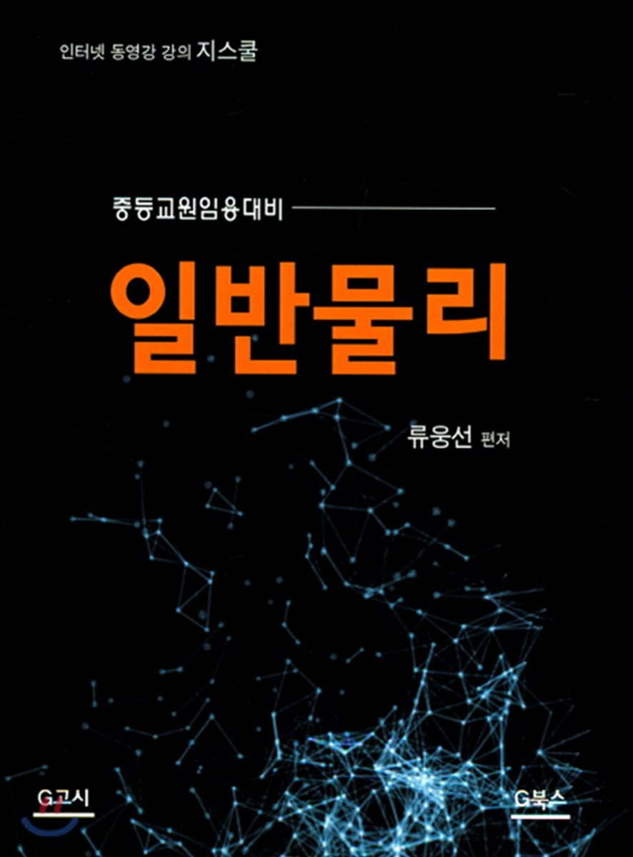 일반물리