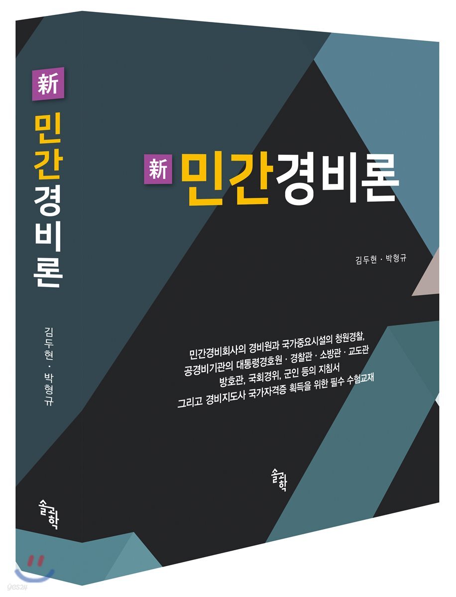 신 민간경비론