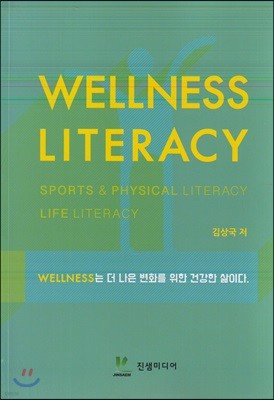 Wellness Literacy 
