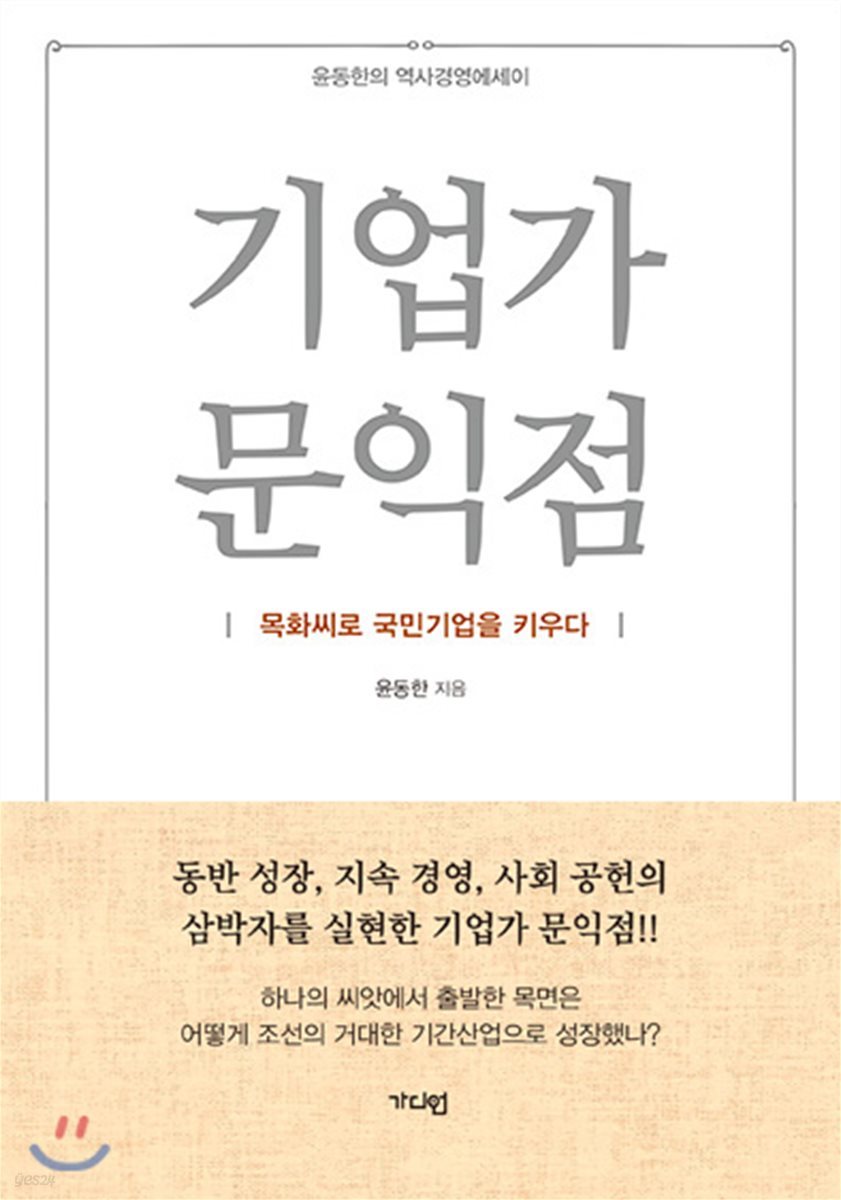 기업가 문익점