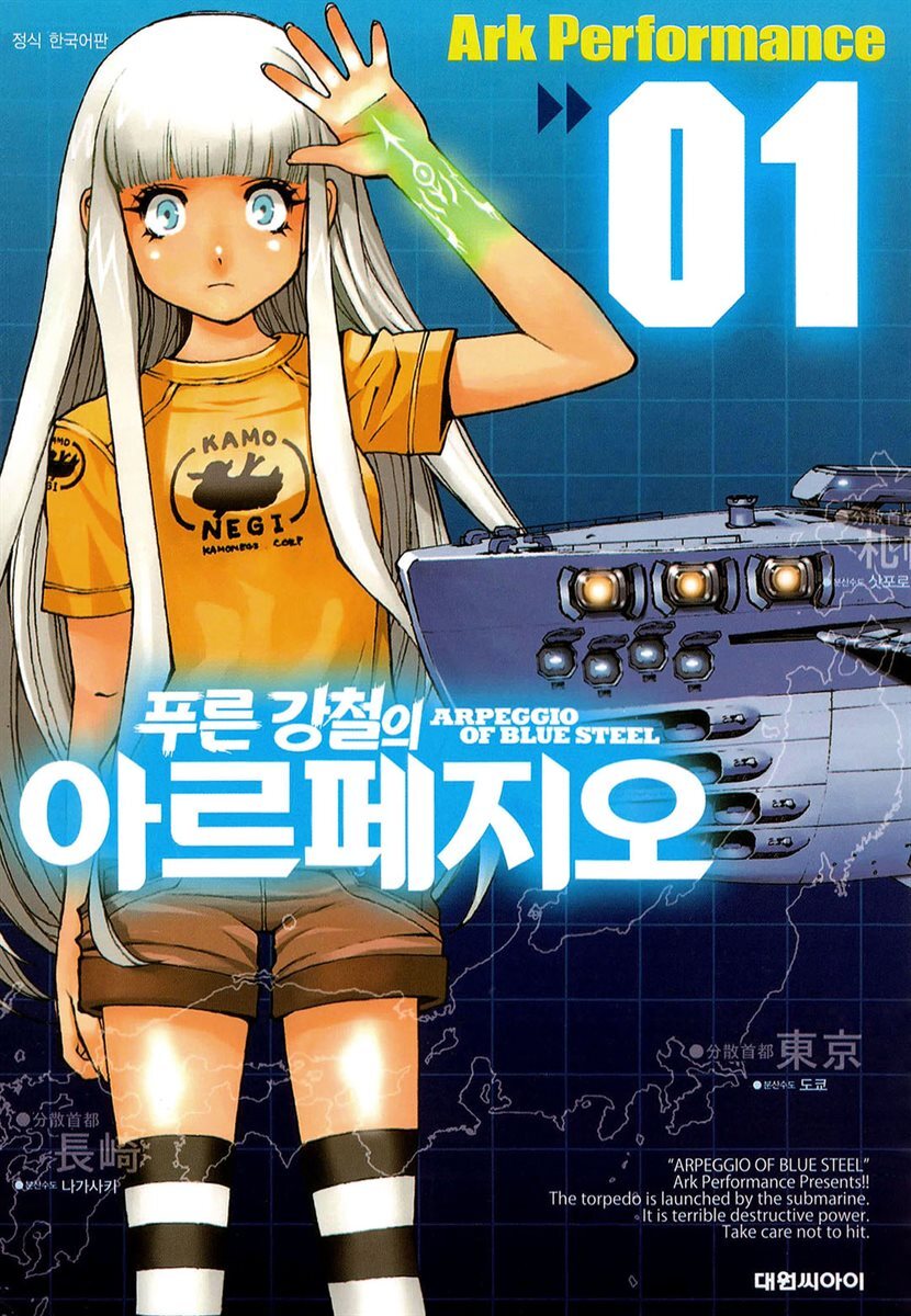 [대여] 푸른 강철의 아르페지오 01권