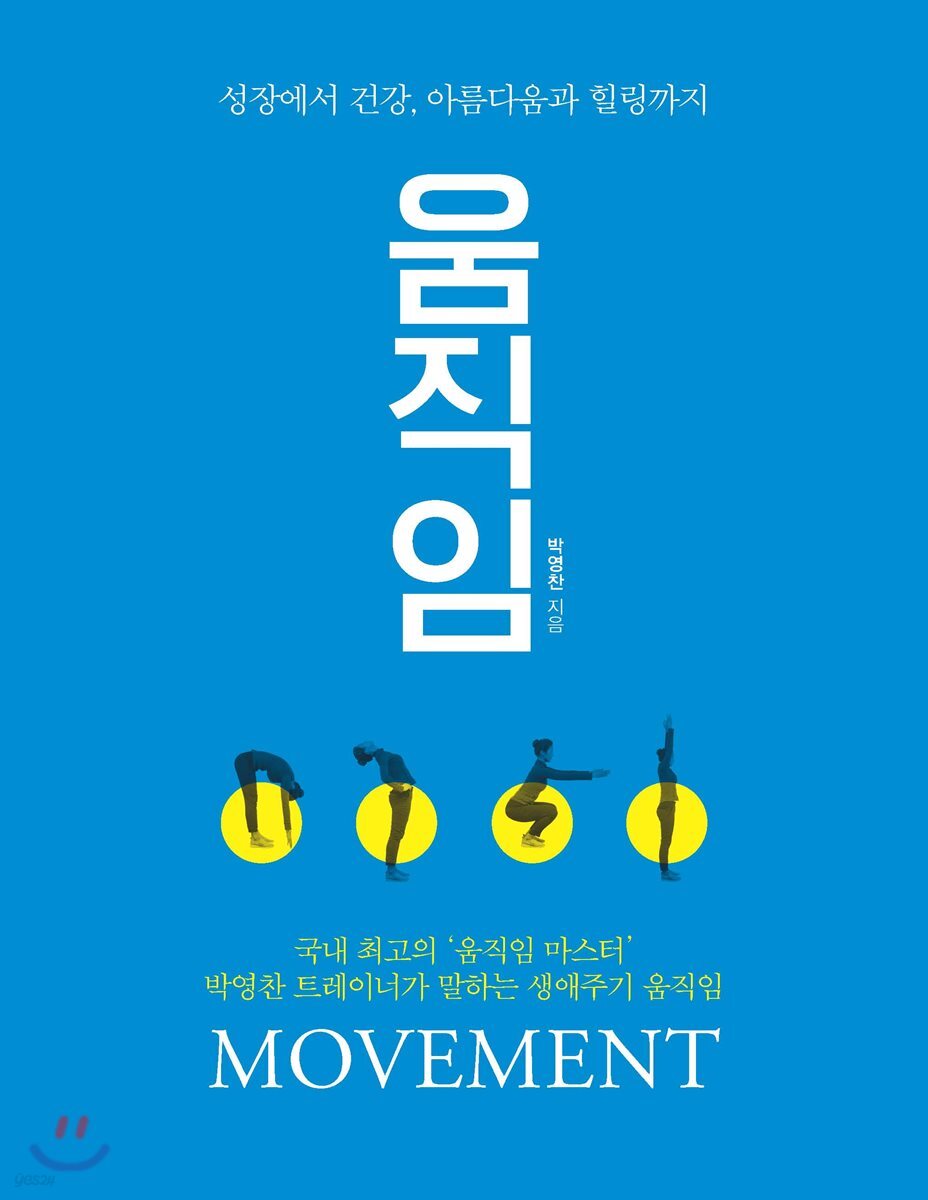움직임