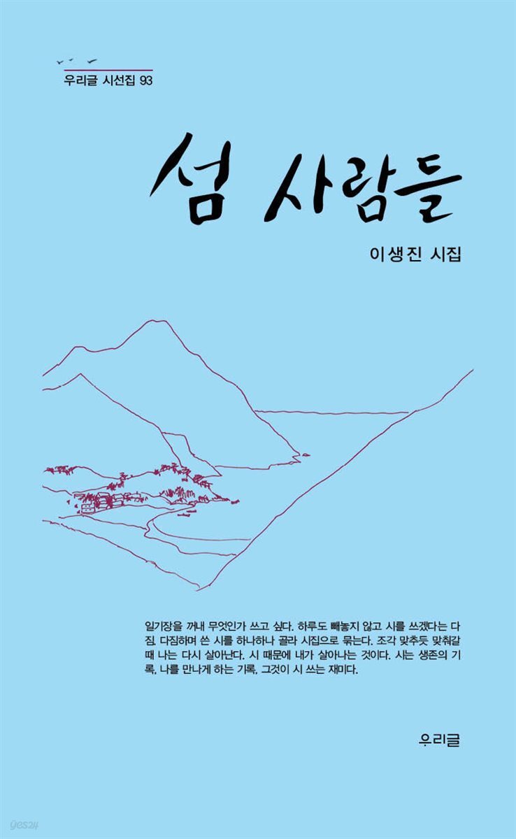 섬 사람들