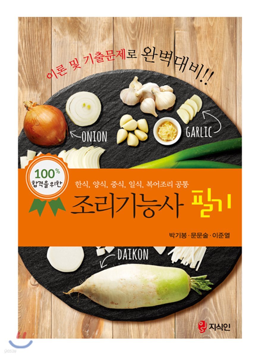 조리기능사 필기