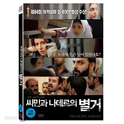 씨민과 나데르의 별거