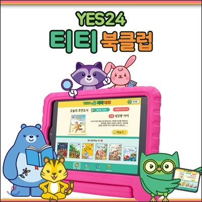 YES24 티티 북클럽 티티탭 (핑크케이스)