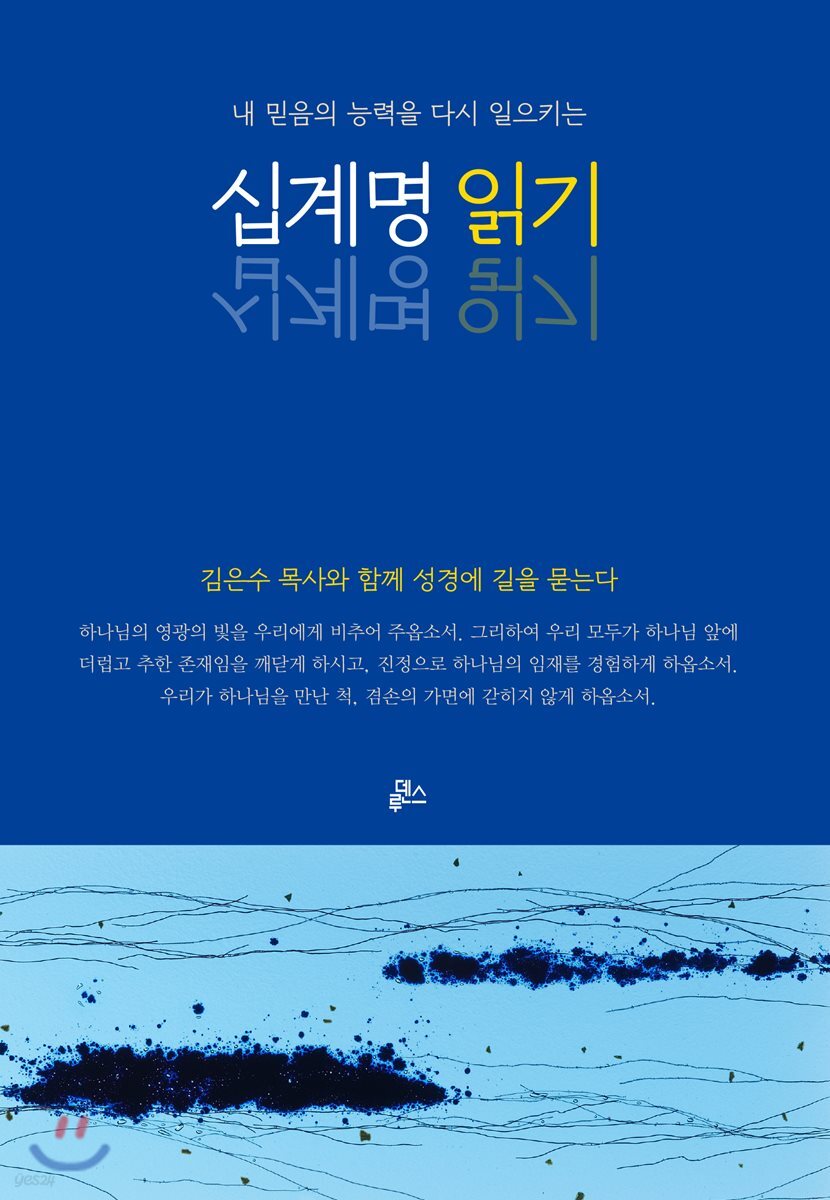 십계명 읽기
