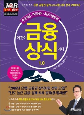 이것이 금융상식이다 1.0 