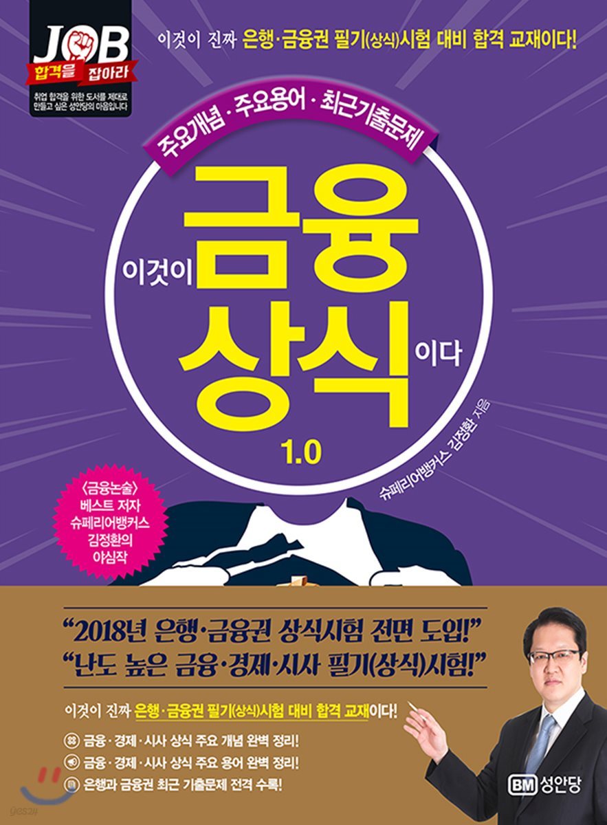 이것이 금융상식이다 1.0