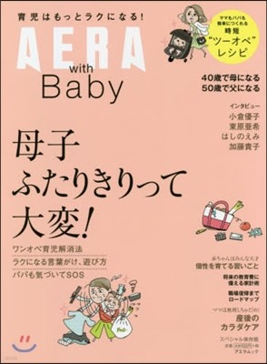 AERA with Baby ګ ٽժꪭêܨ!