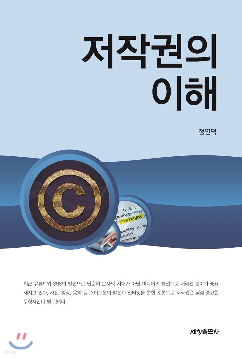 저작권의 이해
