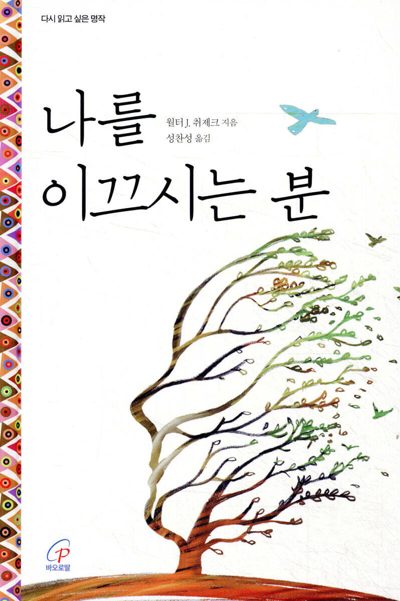 나를 이끄시는 분