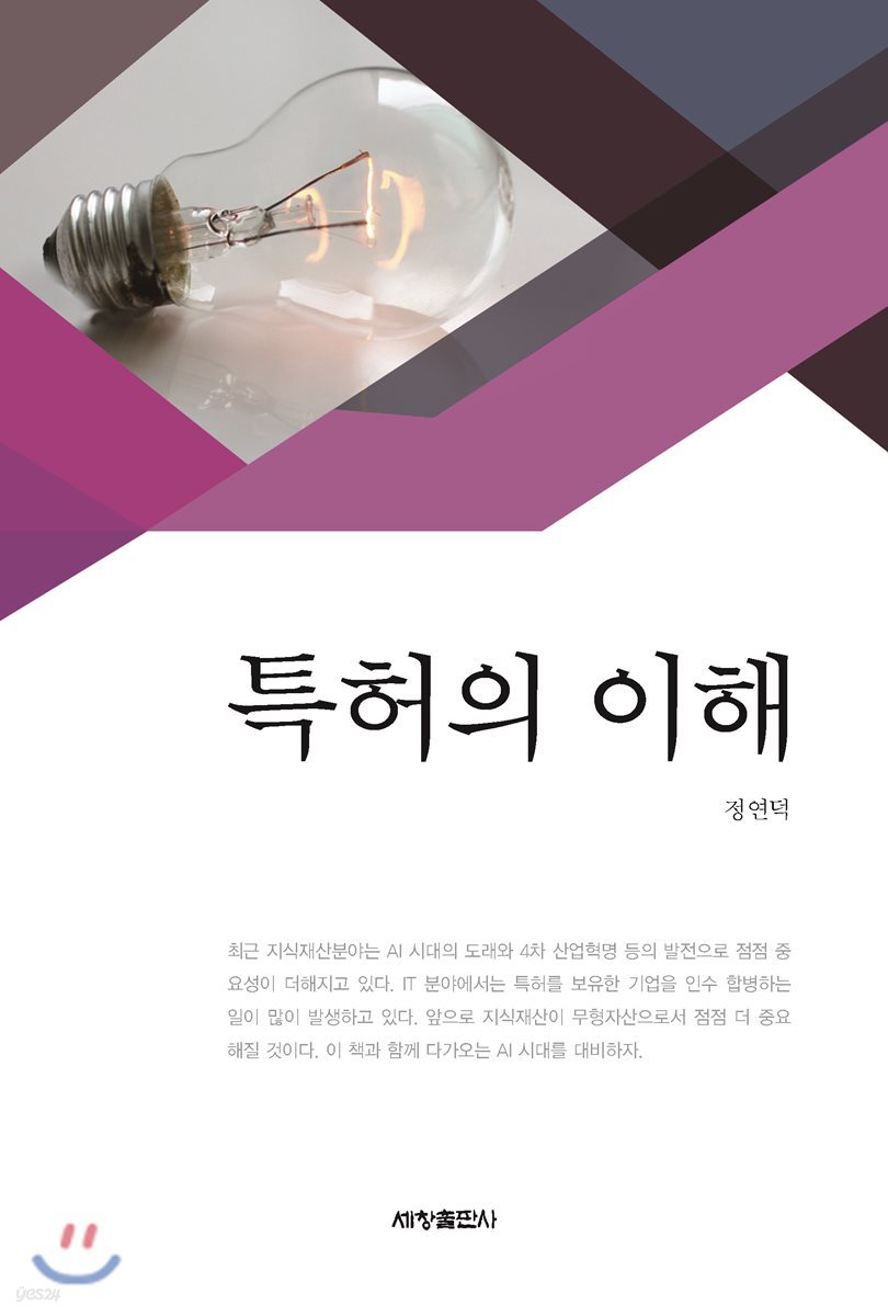특허의 이해