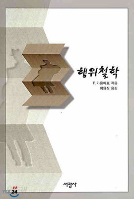 행위철학