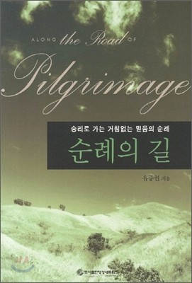 순례의 길