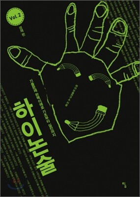 하이논술 2 경제 편 (2012년)
