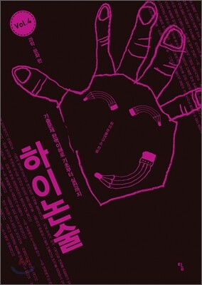 하이논술 4 과학·문화 편 (2012년)