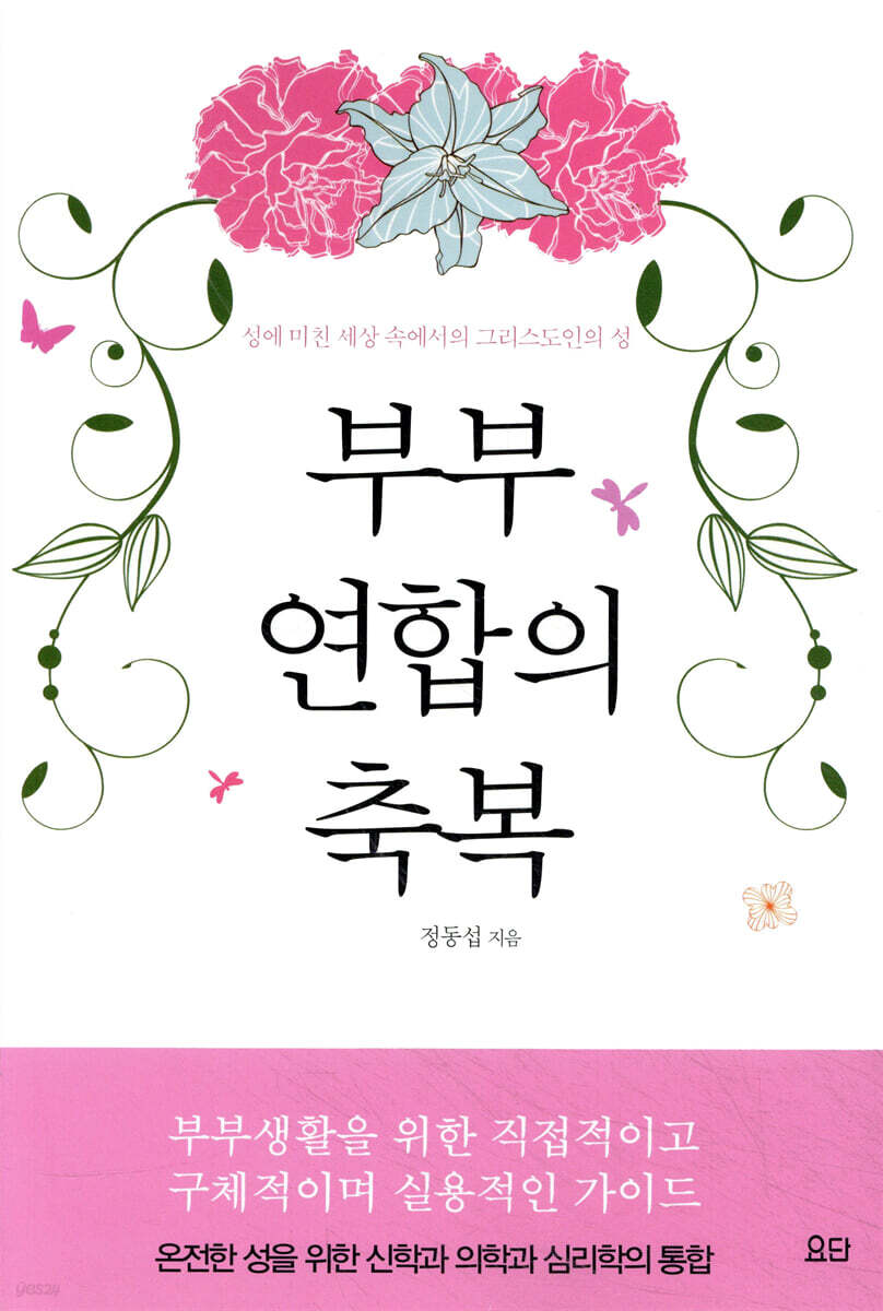 부부 연합의 축복