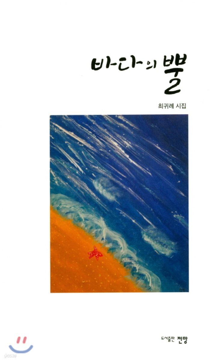 바다의 뿔