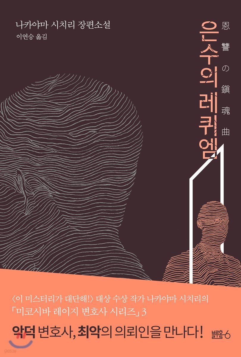 은수의 레퀴엠