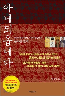 아니되옵니다