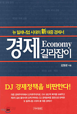 경제 길라잡이