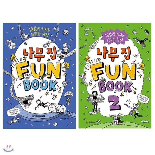 나무 집 FUN BOOK 1~2권 세트(노트 증정) : 13층씩 커지는 짜릿한 상상