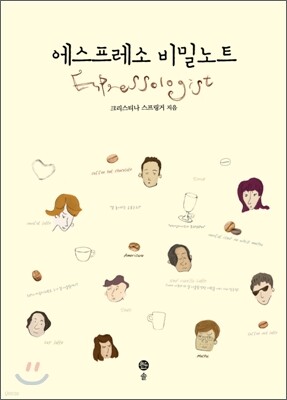 에스프레소 비밀노트